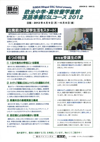 駿台　欧米中学・高校留学直前英語準備ESLコース2012